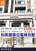 💥和美鎮💥近和美公所💥雙車位💥電梯豪墅