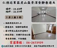 仁德近東區虎山森景澤靜巷好停車透天