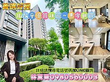 🌈當台中人的惠宇實登價❓惠宇新觀三房雙平車視野戶