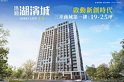 出價來談！湖濱城低總價夾層商辦附平車