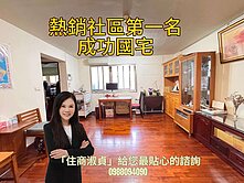 降價囉‼️👍成功捷運邊間美妝3房~「住商淑貞」