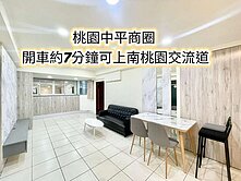 桃園中平商圈、中山國小、南桃園交流道👉三房車