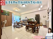 獨家🍎龍潭石門山景觀渡假大套房+車位🍎