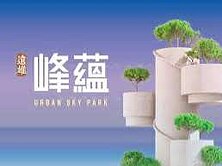 (預售)遠雄峰蘊珍稀6米面寬店面