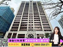 💜卓悦聯盟💜左岸連美面公園次頂2房車⭐️思帆
