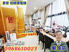 竣羽~國揚建設~超低總價~電梯~採光棒~有挑高~