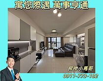 仁武季序精緻2+1房~獨立平面車位