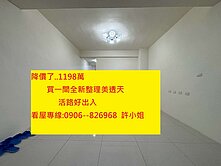 全新整理超便宜1198萬透天厝