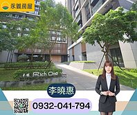 青埔A18站禾林RICHONE輕豪宅|每坪只45萬