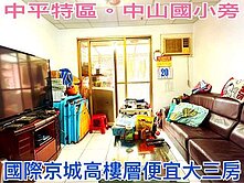❤蛋媽推薦❤中平特區❤國際京城B區❤方正三房雙陽台