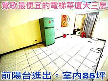 ❤蛋媽推薦❤鶯歌二橋國小+尖山國中❤龍鳳呈祥大三房