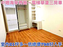❤蛋媽推薦❤中壢海華商圈❤延平路上❤電梯華廈三房車