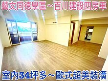 ❤蛋媽推薦❤藝文同德學區❤百川綠晶❤超美超大四房車