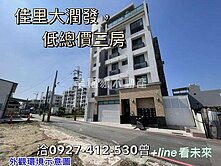 佳里大潤發，低總價三房