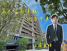 住商島輝*高大河堤綠景次高大三房平車