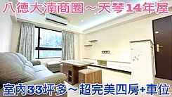❤蛋媽推薦❤八德捷運G05❤天琴社區13年❤四房車