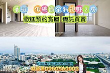 💥全新低總價💥2房車位❗朝南完美視野戶❗