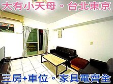 ❤蛋媽推薦❤大有小天母特區❤台北東京❤北歐風三房車