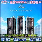 ❤蛋媽推薦❤大竹重劃區❤皇普MOMA❤C3邊間三樓