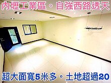 ❤蛋媽推薦❤內壢工業區旁❤雙主臥透天厝❤超大面寬喔