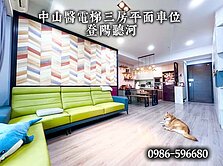中山醫 登陽聽河朝南正三房平車 |南區電梯三房 