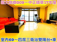 ❤蛋媽推薦❤藝文綠線G09站❤大坪數四房車❤雙主臥