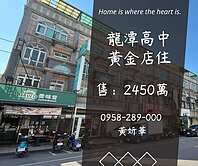 獨家妍選｜龍潭高中黃金店住★龍潭大池