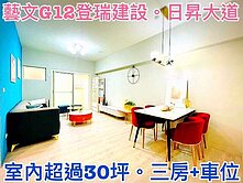 ❤蛋媽推薦❤藝文G12❤日昇大道❤前後陽台三房車位