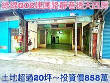 ❤蛋媽推薦❤八德G02靜巷透天兩層樓❤四大房雙衛浴