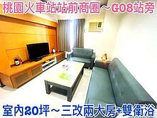 ❤蛋媽推薦❤桃火站前綠線G08站❤首購最愛兩房雙衛
