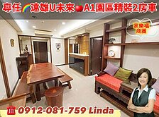 專任【遠雄U未來】林口家樂福正2房車
