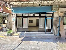 新店 交通公園(住,店,辦)) 1 樓