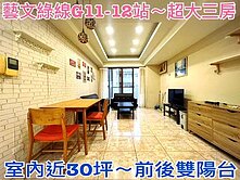 ❤蛋媽推薦❤莊敬同德雙學區❤台北大版圖❤超級大三房