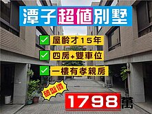 🏡潭子｜『星境墅』輕屋齡四房雙車位別墅🚗~🔥