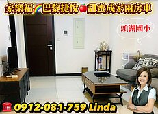 [巴黎捷悅] 甜蜜成家-兩房車