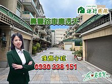 楠梓優質社區面寬車墅