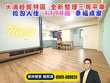 水湳經貿｜近愛買「中清麗景」全新整理三房平車