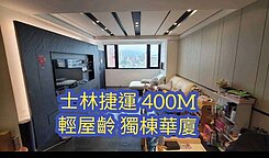 專約降價三百✨北士科高樓景觀美廈✨住商小蔡