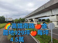 🌈高鐵南路大面寬美農地