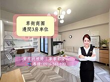 前鎮草衙捷運站｜陽台進出精緻美三房+車位