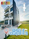 承義佩樺｜澎湖馬公海邊渡假民宿