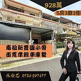 Apple南投市大面寬免千萬孝親房車庫別墅