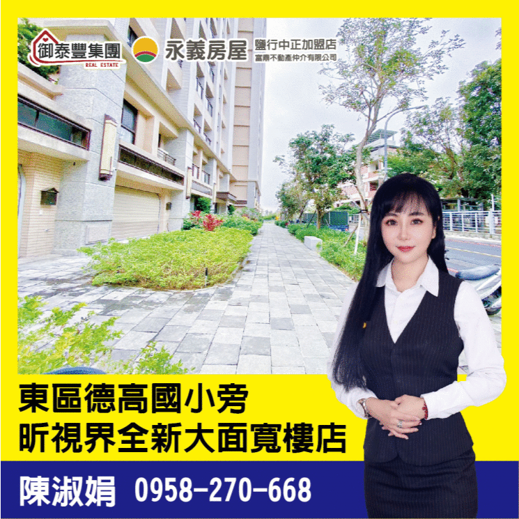 東區德高國小旁昕視界全新大面寬樓店