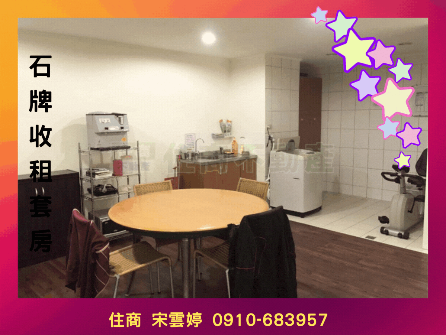 石牌捷運收租套房 | 租金收益佳