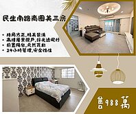 D3397民生特區景觀三房