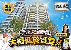 高大特區豪宅品牌紫線捷運2房平車唯一釋出