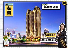  雙鑽兩房 + 車位  3鐵5線黃金交匯 