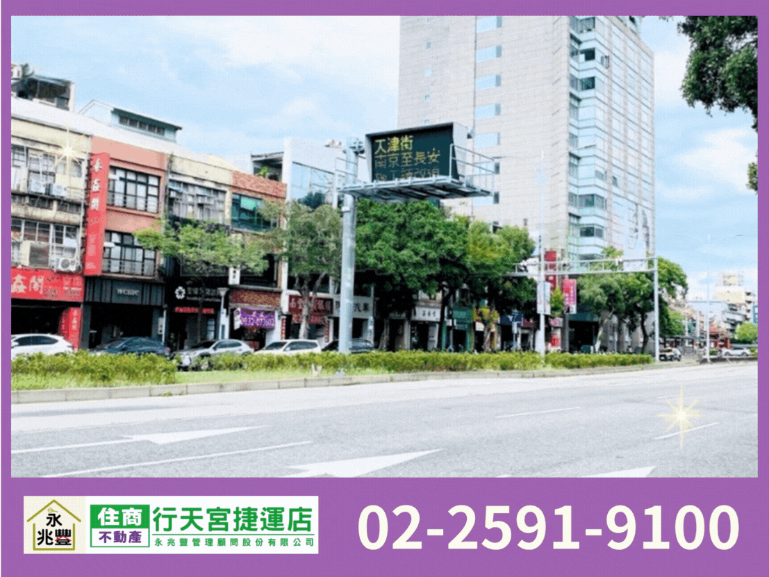 永兆豐團隊🏆民權松江透天店面