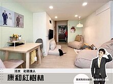 專約 【康和紅樹林】屋主惜售｜裝載愛的溫度小資宅