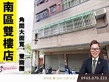 大面寬雙樓店，雙商圈學區，自住出租兩相宜